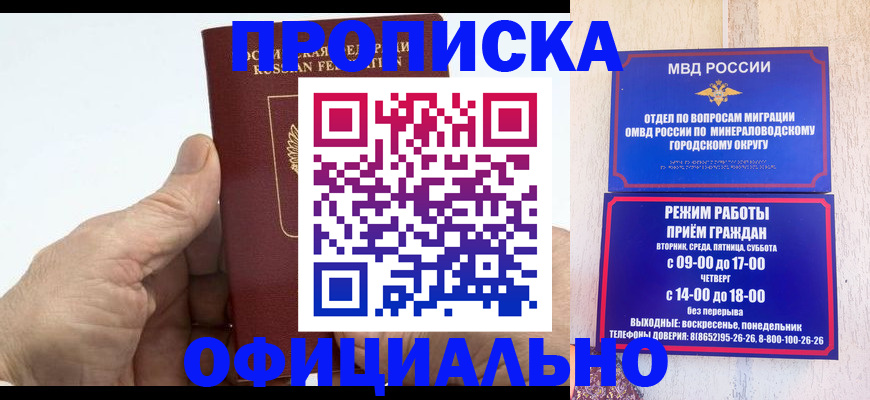 прописка ребенка в Зеленокумске