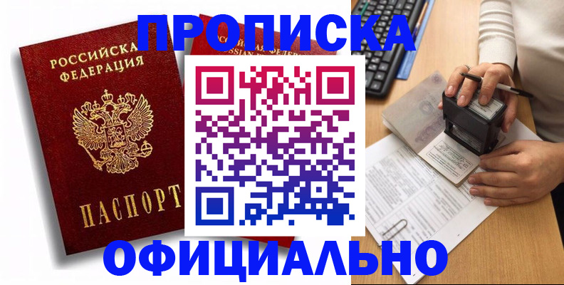 прописка в квартире в Зеленокумске